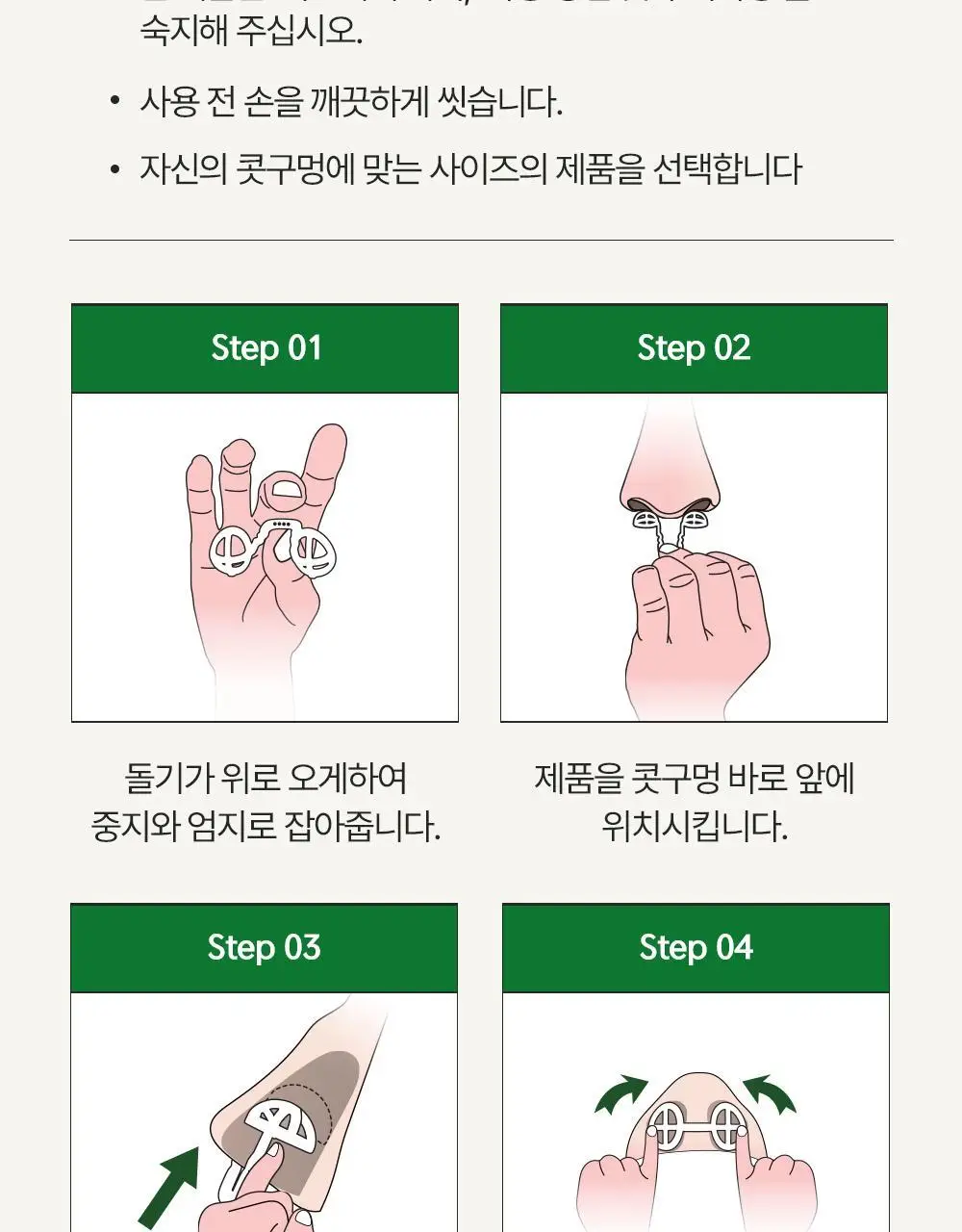 [의료기기] 고요 고요숨 프리미엄 코골이완화 비강확장기 상세페이지 25